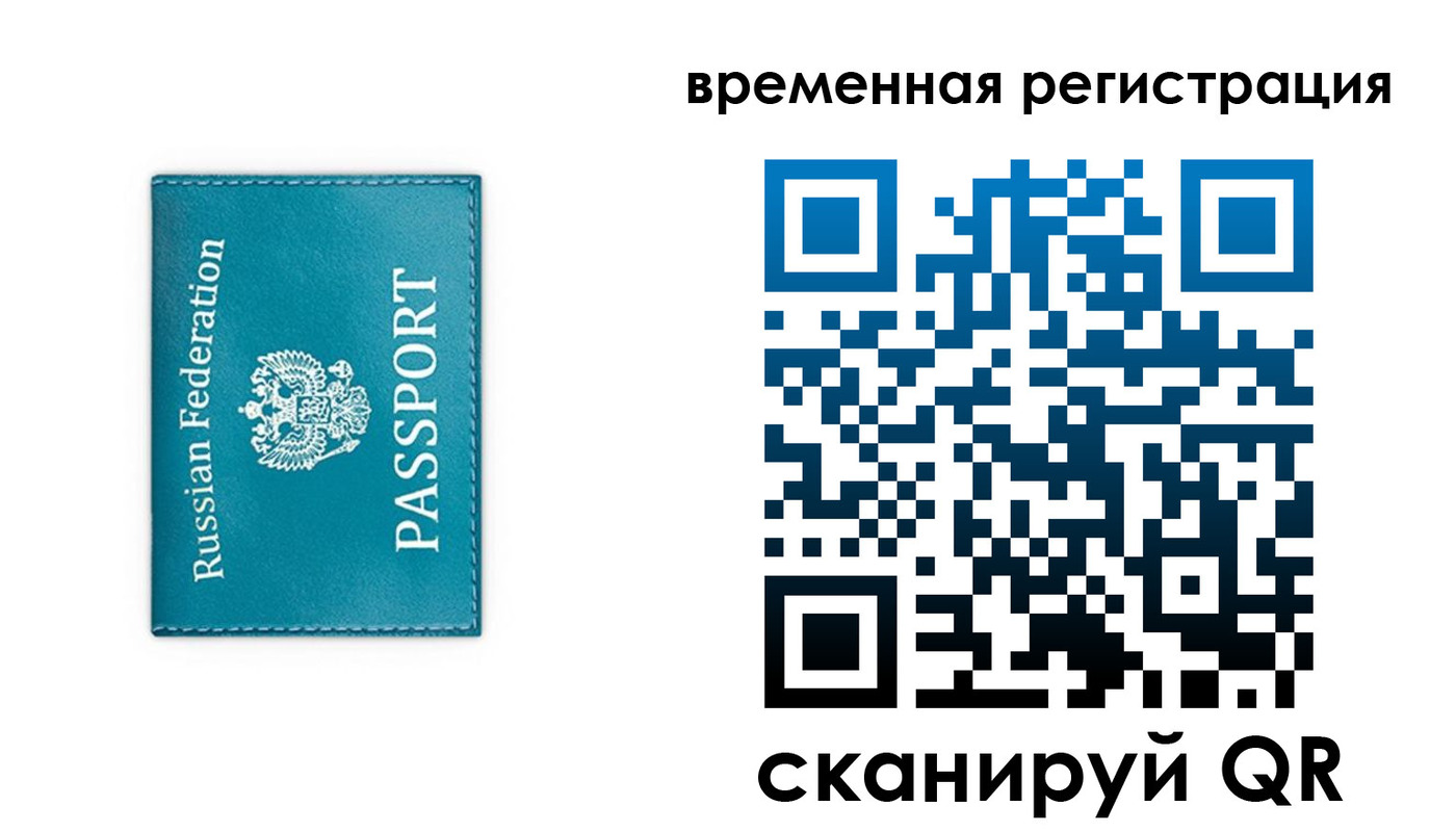 временная прописка в Кондопоге